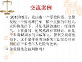 六年級(jí)下冊(cè)心理健康課件－6合格的小公民 ｜北師大版