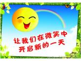 六年級下冊心理健康課件－9微笑面對每一天 ｜北師大版