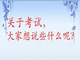 六年級下冊心理健康課件－7正確對待成績 ｜北師大版