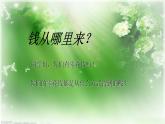 六年級下冊心理健康課件－11小小理財師 ｜北師大版