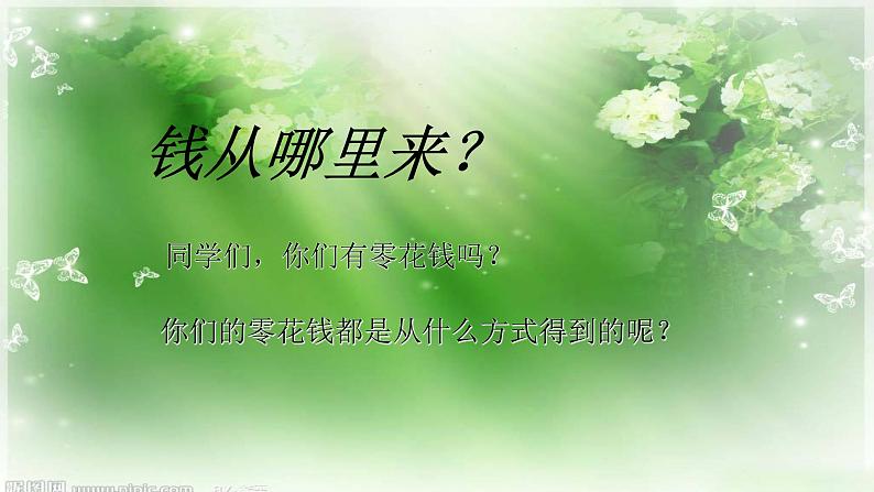 六年级下册心理健康课件－11小小理财师 ｜北师大版02