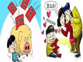 六年級下冊心理健康課件－11小小理財師 ｜北師大版
