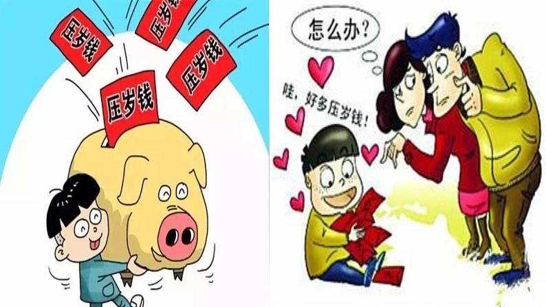 六年级下册心理健康课件－11小小理财师 ｜北师大版04