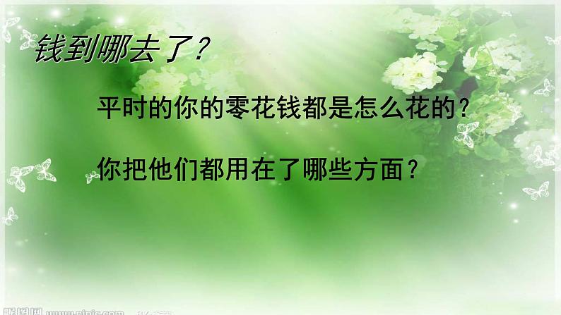 六年级下册心理健康课件－11小小理财师 ｜北师大版05