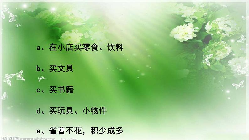 六年级下册心理健康课件－11小小理财师 ｜北师大版06