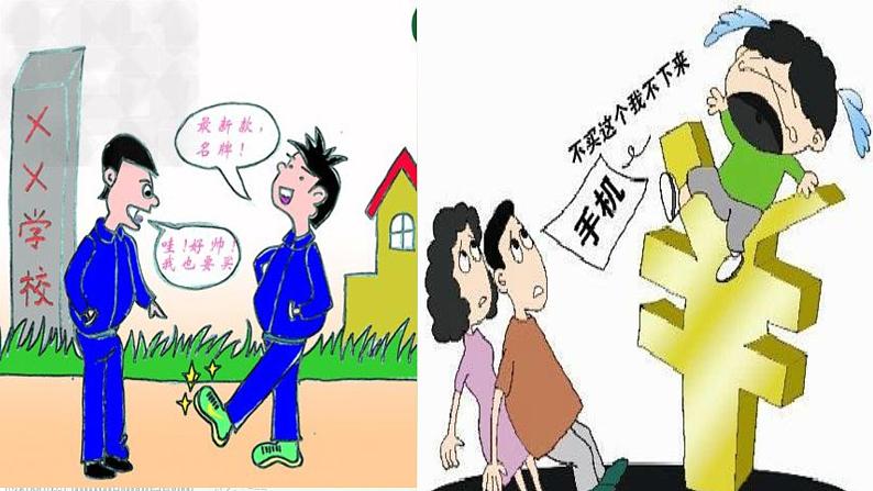六年级下册心理健康课件－11小小理财师 ｜北师大版07