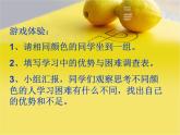 四年級(jí)下冊(cè)心理健康課件－2學(xué)習(xí)很有趣 ｜北師大版