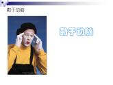 四年级下册心理健康课件－14勤于动脑 ｜北师大版