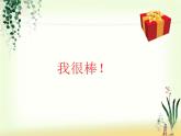 四年級下冊心理健康課件－15愛心行動 ｜北師大版