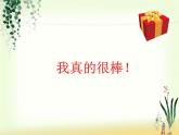 四年級下冊心理健康課件－15愛心行動 ｜北師大版