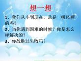 四年級(jí)下冊心理健康課件－16失敗不可怕 ｜北師大版