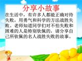 四年級(jí)下冊心理健康課件－16失敗不可怕 ｜北師大版