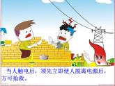 四年級下冊心理健康課件－17保護好自己 ｜北師大版