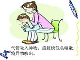 四年級下冊心理健康課件－17保護好自己 ｜北師大版