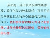 四年级下册心理健康课件－7快乐小天使 ｜北师大版