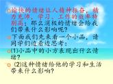 四年级下册心理健康课件－7快乐小天使 ｜北师大版