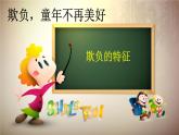 四年級(jí)下冊(cè)心理健康課件－6欺負(fù)，童年不再美好 ｜北師大版