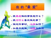 五年級(jí)下冊(cè)心理健康課件－1運(yùn)動(dòng)場(chǎng)上我最棒 ｜北師大版