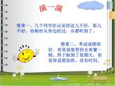 五年級(jí)下冊心理健康課件－4我不生氣 ｜北師大版