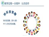 五年級下冊心理健康課件－5合作創(chuàng)奇跡 ｜北師大版