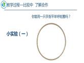 五年級下冊心理健康課件－5合作創(chuàng)奇跡 ｜北師大版