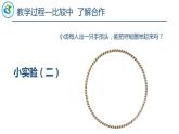 五年級下冊心理健康課件－5合作創(chuàng)奇跡 ｜北師大版