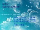 五年級下冊心理健康課件－7不完美的自己最真實 ｜北師大版