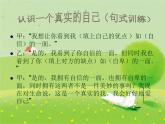 五年級下冊心理健康課件－7不完美的自己最真實 ｜北師大版