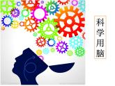 五年級下冊心理健康課件－8科學(xué)用腦 ｜北師大版
