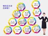 五年級下冊心理健康課件－13做負責(zé)任的公民  ｜北師大版