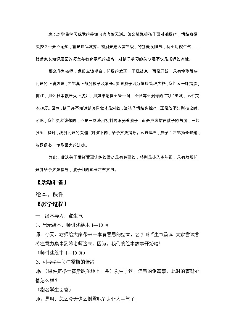 五年级下册心理健康教案－4我不生气 ｜北师大版02