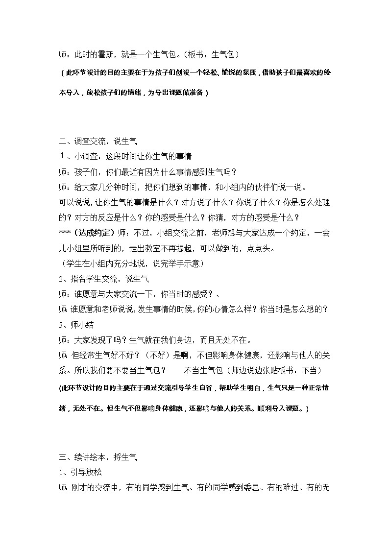 五年级下册心理健康教案－4我不生气 ｜北师大版03