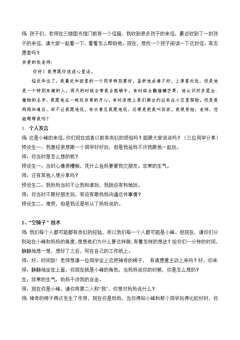 五年级下册心理健康教案－10面对人际关系中的挑战  ｜北师大版02