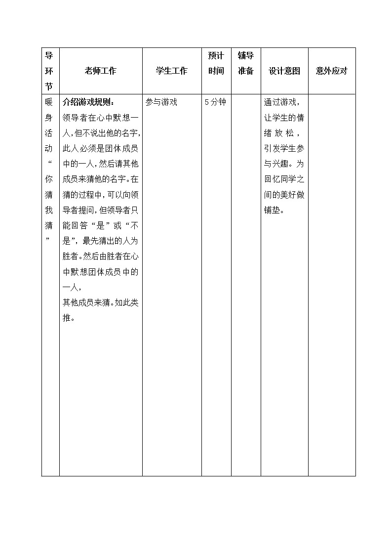 五年级下册心理健康教案－3当冲突发生时 ｜北师大版02