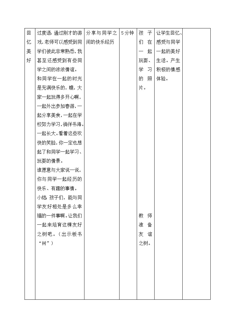 五年级下册心理健康教案－3当冲突发生时 ｜北师大版03