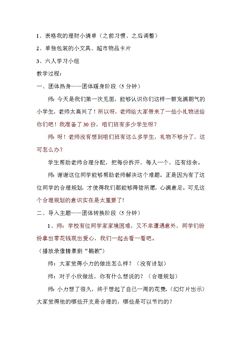 五年级下册心理健康教案－12聪明消费  ｜北师大版02