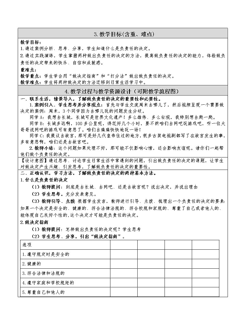 五年级下册心理健康教案－13做负责任的公民  ｜北师大版第2页