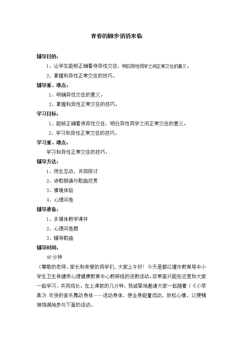 五年级下册心理健康教案－16青春的脚步悄悄来临 ｜北师大版01