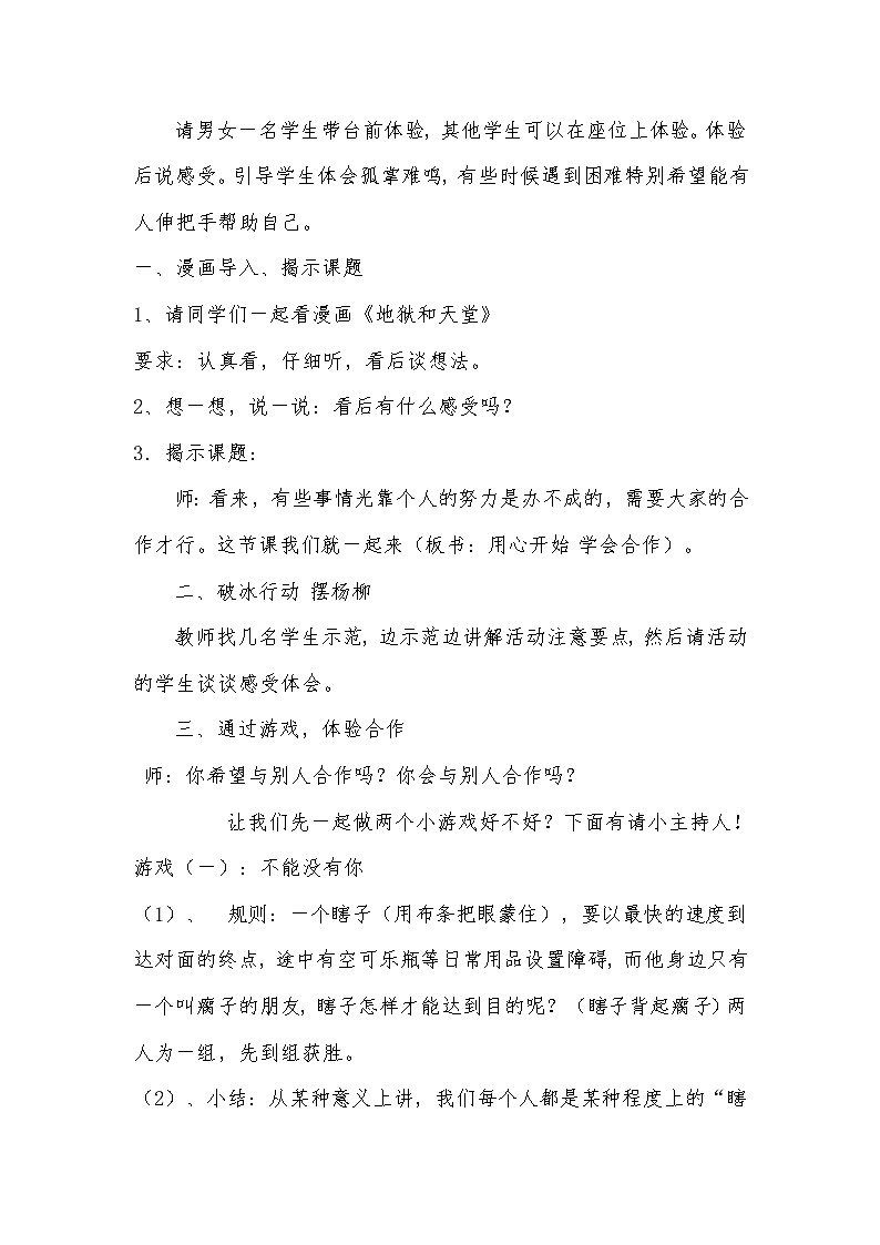 五年级下册心理健康教案－5合作创奇迹 ｜北师大版02