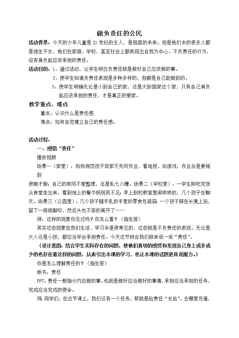 五年级下册心理健康教案－13做负责任的公民  ｜北师大版第1页