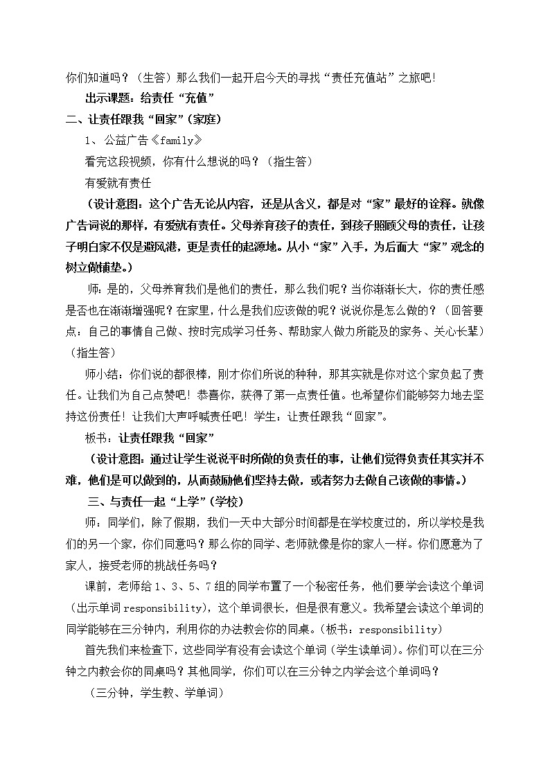 五年级下册心理健康教案－13做负责任的公民  ｜北师大版第2页