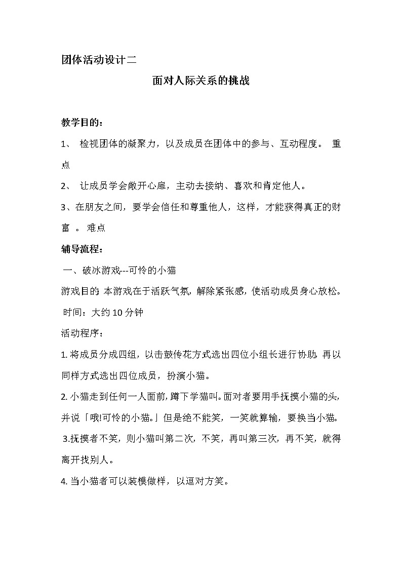 五年级下册心理健康教案－10面对人际关系中的挑战  ｜北师大版第1页