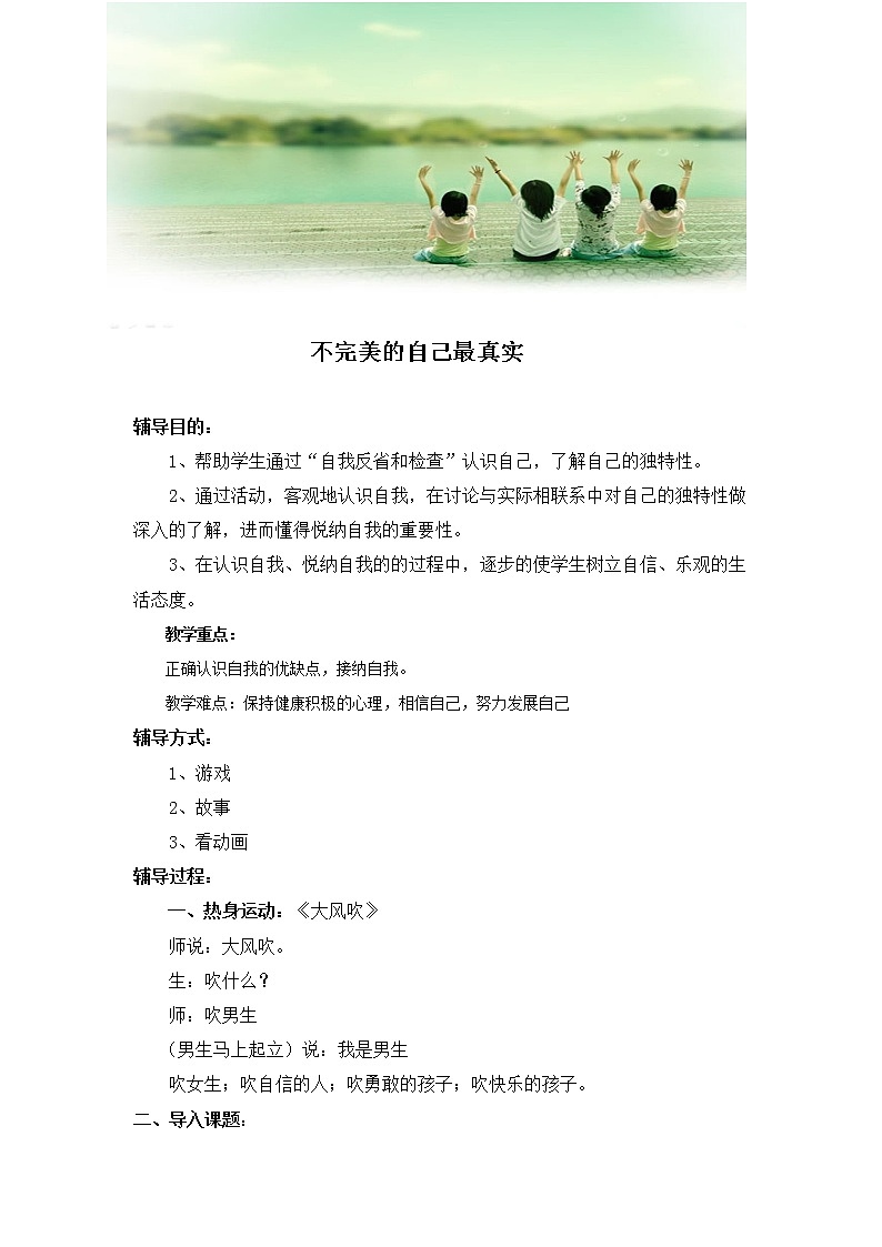 五年级下册心理健康教案－7不完美的自己最真实 ｜北师大版01