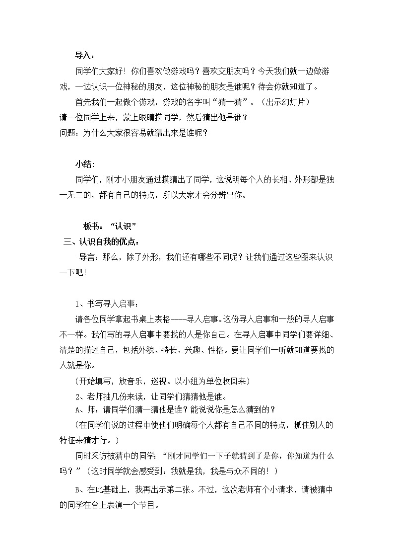 五年级下册心理健康教案－7不完美的自己最真实 ｜北师大版02