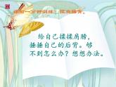 五年級下冊心理健康課件－5合作創(chuàng)奇跡 ｜北師大版