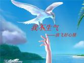 五年級(jí)下冊心理健康課件－4我不生氣 ｜北師大版