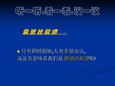 五年級(jí)下冊心理健康課件－4我不生氣 ｜北師大版