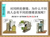 五年級(jí)下冊心理健康課件－4我不生氣 ｜北師大版