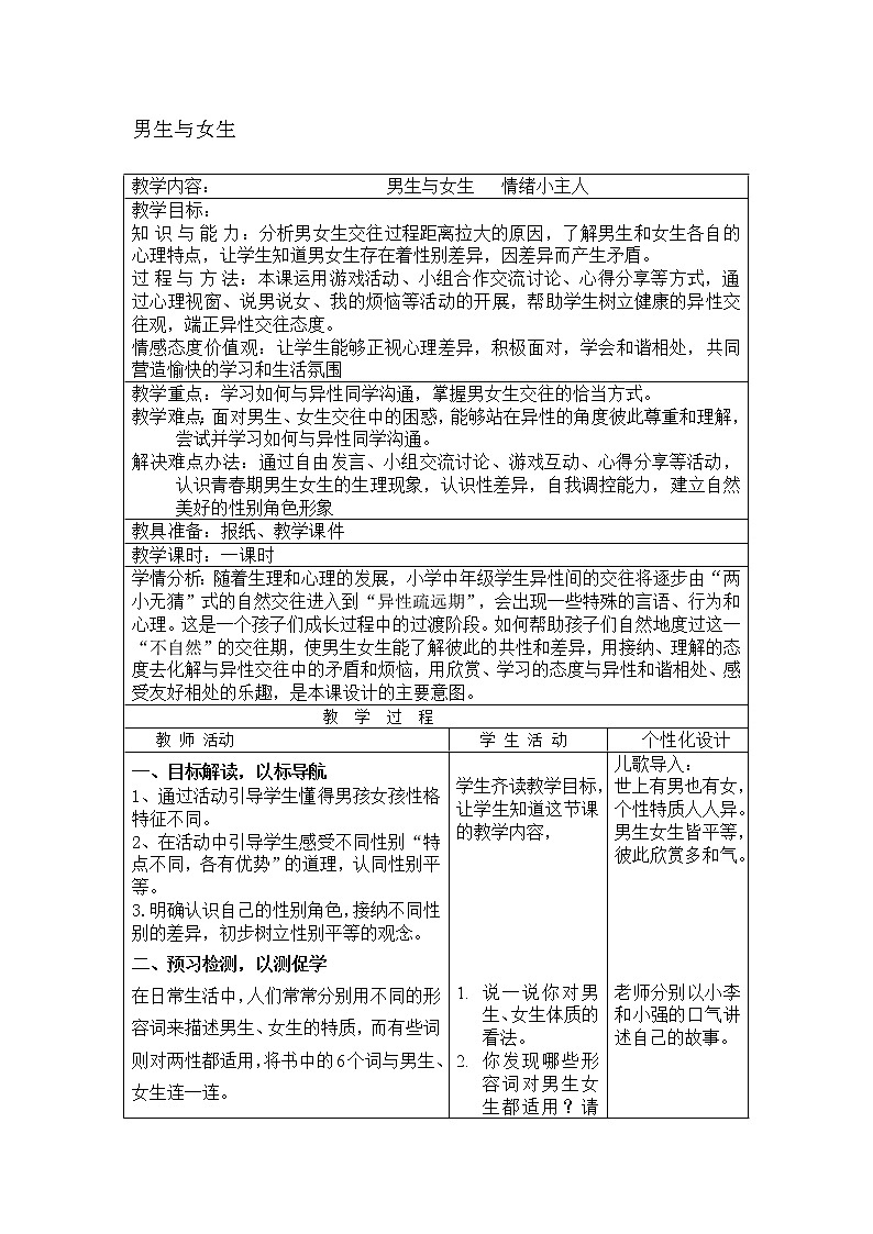 五年级下册心理健康教案－17男生女生怎样交朋友  ｜北师大版01