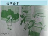 五年級下冊心理健康課件－6學(xué)會自我保護(hù) ｜北師大版